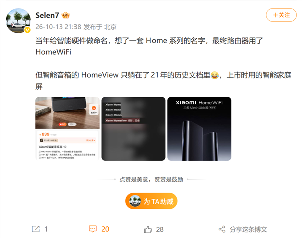 苹果HomeView撞名小米旧方案 智能家庭屏5年前曾考虑用HomeView