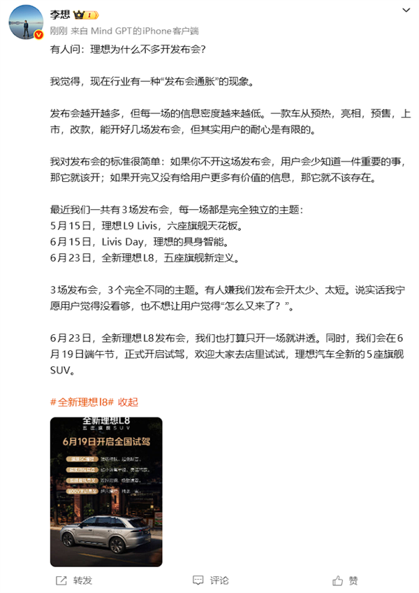 李思酬金为何未几成立布会：当今行业有种“发布领路胀”阵势