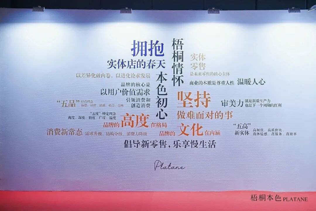 梧桐本色2027春夏新品发布 美学大秀致敬十年