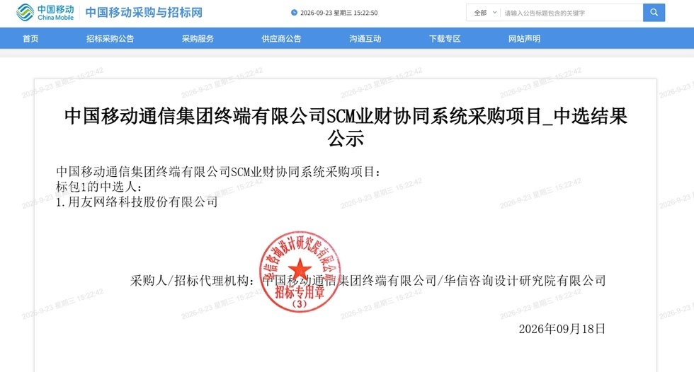 【美企中标中国移动千万信创项目 怎么回事?】近日,网传一份采购公告截