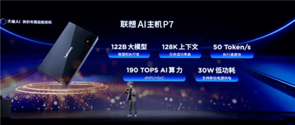 联想P7 AI主机1024开启预约：此芯P1 SoC + 后摩M50 dNPU方案
