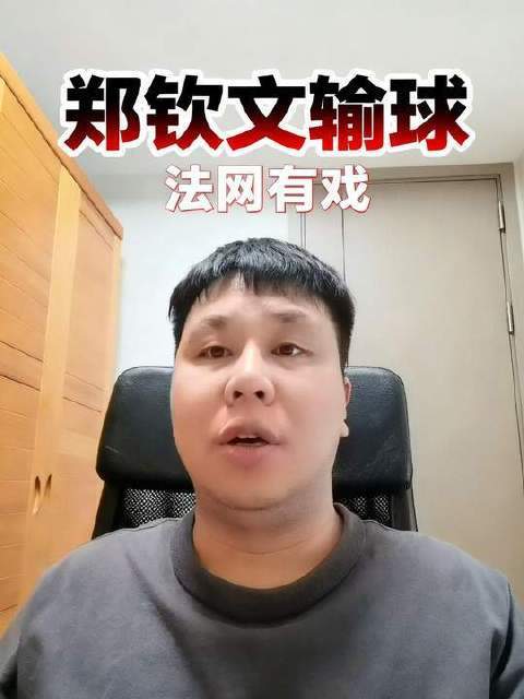 郑钦文1-2惜败，赛后意外迎来三大利好消息，法网征程充满希望