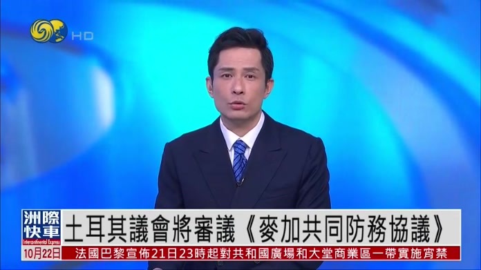 土耳其议会将审议《麦加共同防务协议》