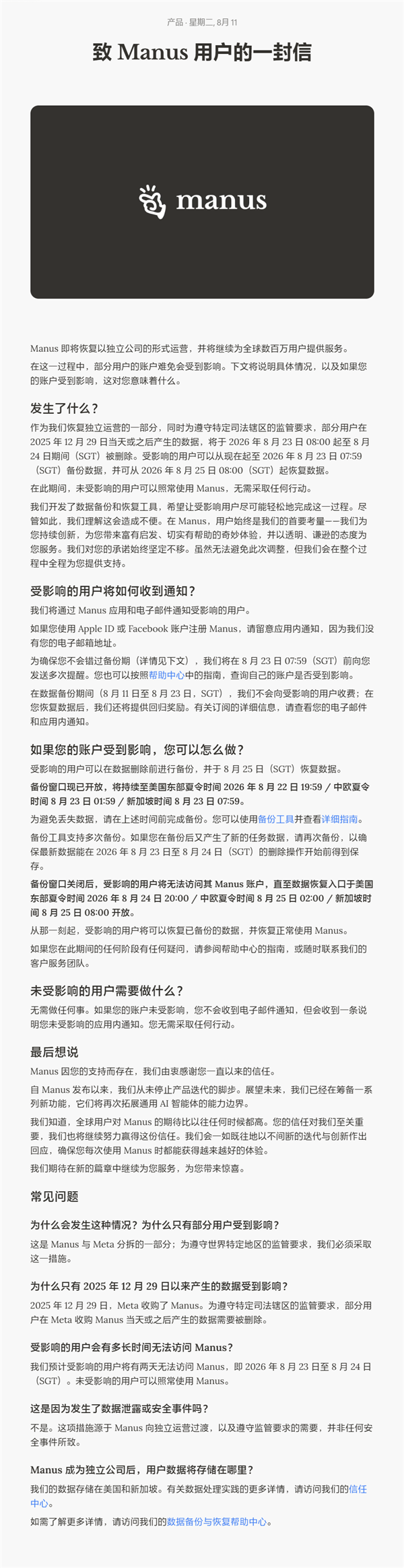 Meta收购被中国禁止!Manus:将恢复以独立公司的形式运营