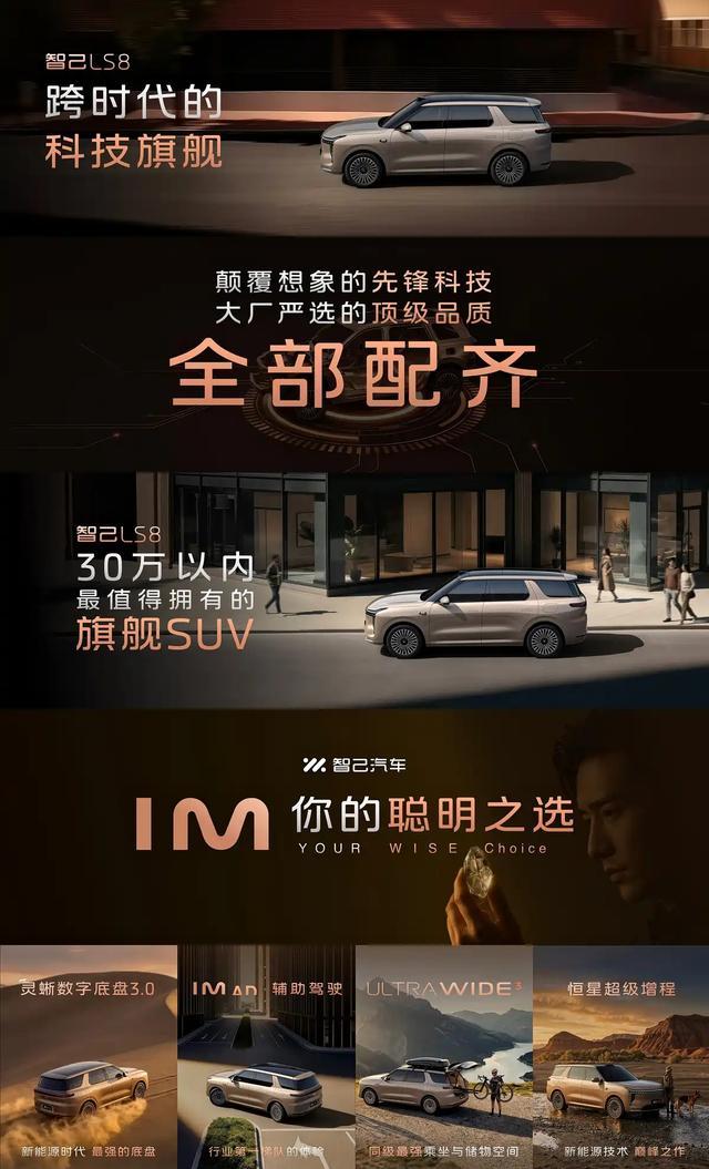 智己LS8开启预售:线控四轮转向、双腔空悬,预售权益价25.98万起