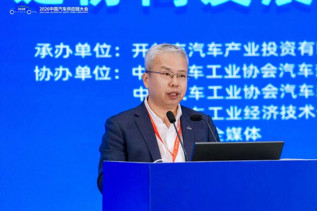 聚力创新、链启新局 2026中国汽车供应链大会成功举行