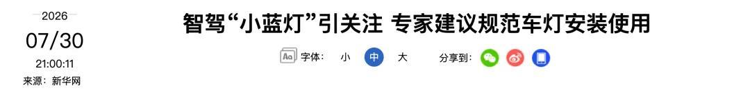 紧急！你车上的这盏灯要成历史了