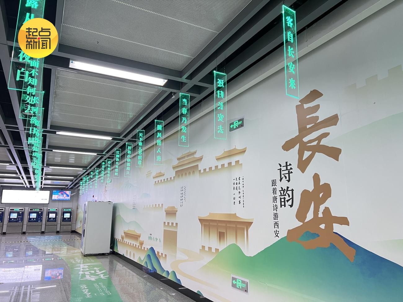 西安地铁六号线钟楼站诗词文化展示区(资料图)