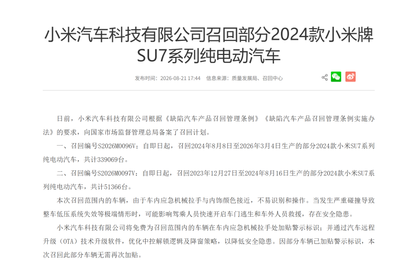 437万辆集体召回 新势力全员翻车为何比亚迪鸿蒙智行独善其身