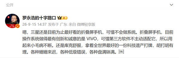 罗永浩再发文暗讽苹果：各种低级错误 各种盆满钵满