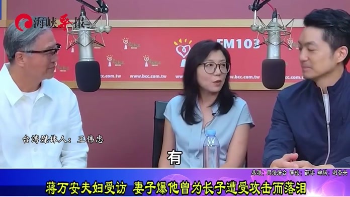 蒋万安夫妇受访，妻子爆他曾为长子遭受攻击而落泪