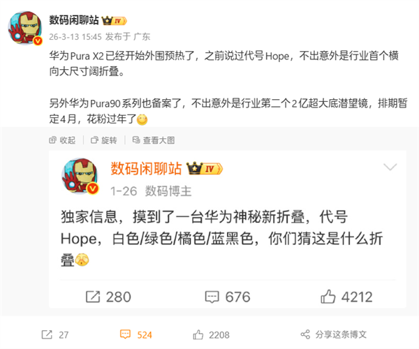 全球首台阔大折!华为Pura X2下月发布