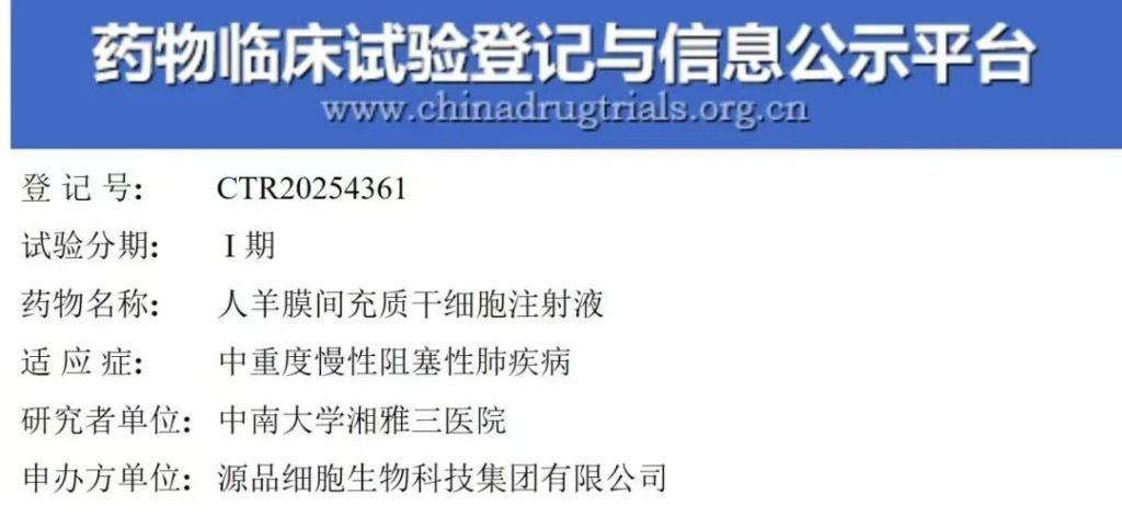 正处于临床试验阶段的人羊膜间充质干细胞注射液。图片由受访者提供