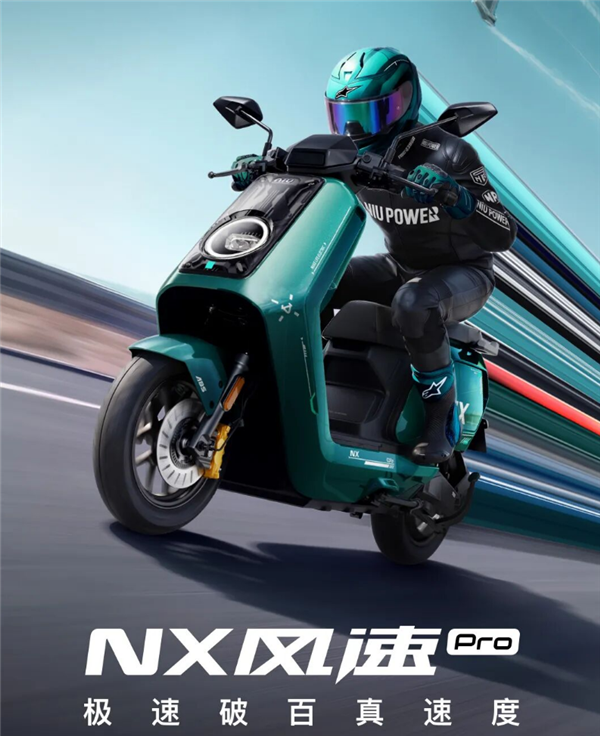 极速破100km/h 小牛电摩NX风速Pro上市:7399元