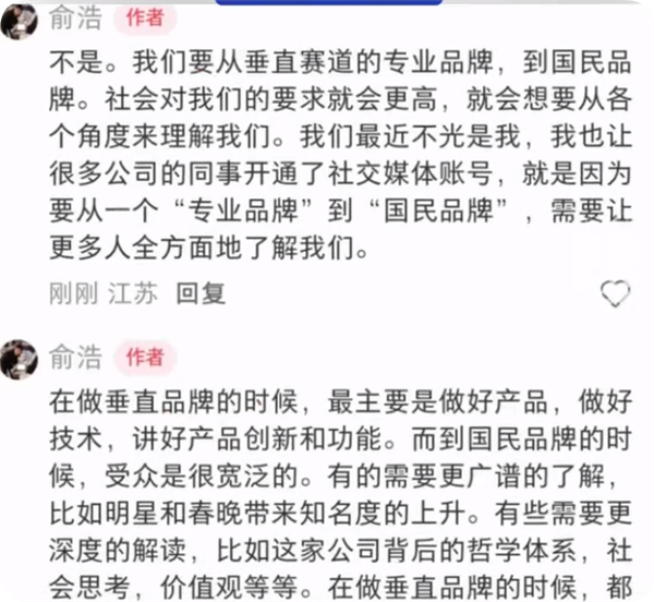 前脚否认做 IP后脚招专人！追觅招聘要求雷军余承东IP打造经验