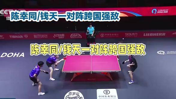 激情碰撞！陈幸同携手钱天一迎战国际劲旅！