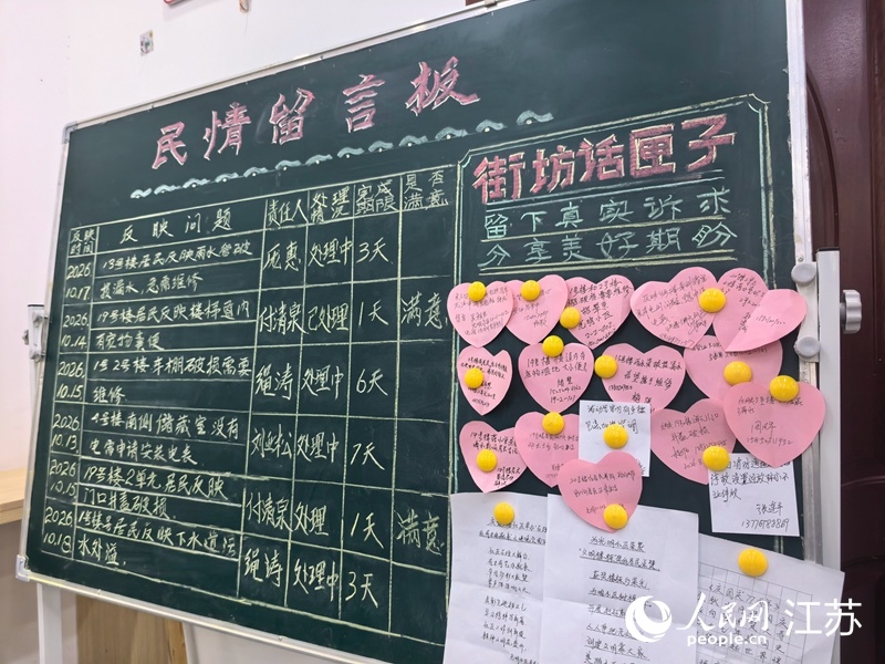 光明小区新时代文明实践点“民情留言板”记下民情民意办结情况。人民网记者 张玉峰摄