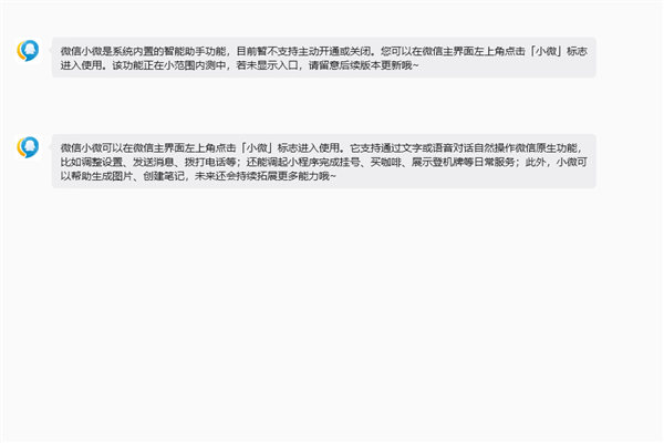 微信AI助手小微开启内测！能操作微信 还会买咖啡 生成图片