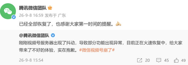 微信视频号崩了