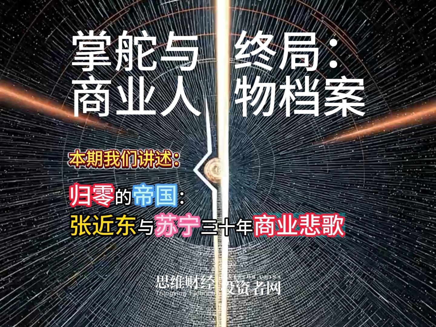 张近东-封面.jpg
