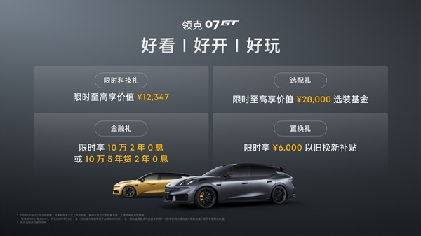宝马M3亲民平替 领克07GT预售：16.58万起买高颜值旅行车