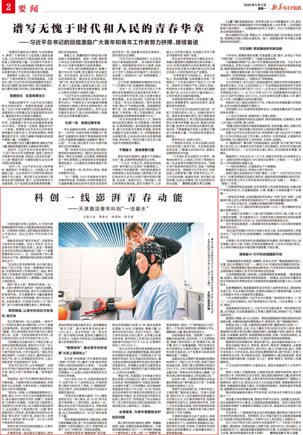 来源：5月4日《新华每日电讯》