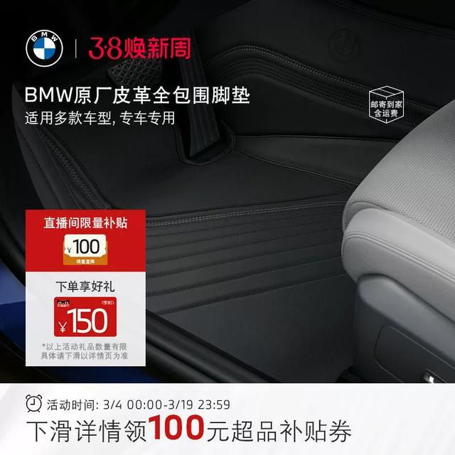 BMW/宝马原厂脚垫：专车定制的奢华与实用主义-有驾