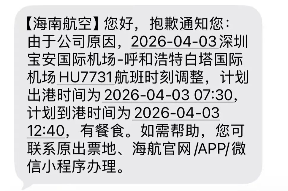 胡双收到的航司通知