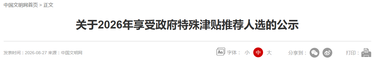 作家李娟拟享受政府特殊津贴