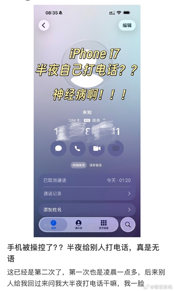 苹果阴间Bug引热议：iPhone大半夜自动电话吓死人  监控画面来感受下