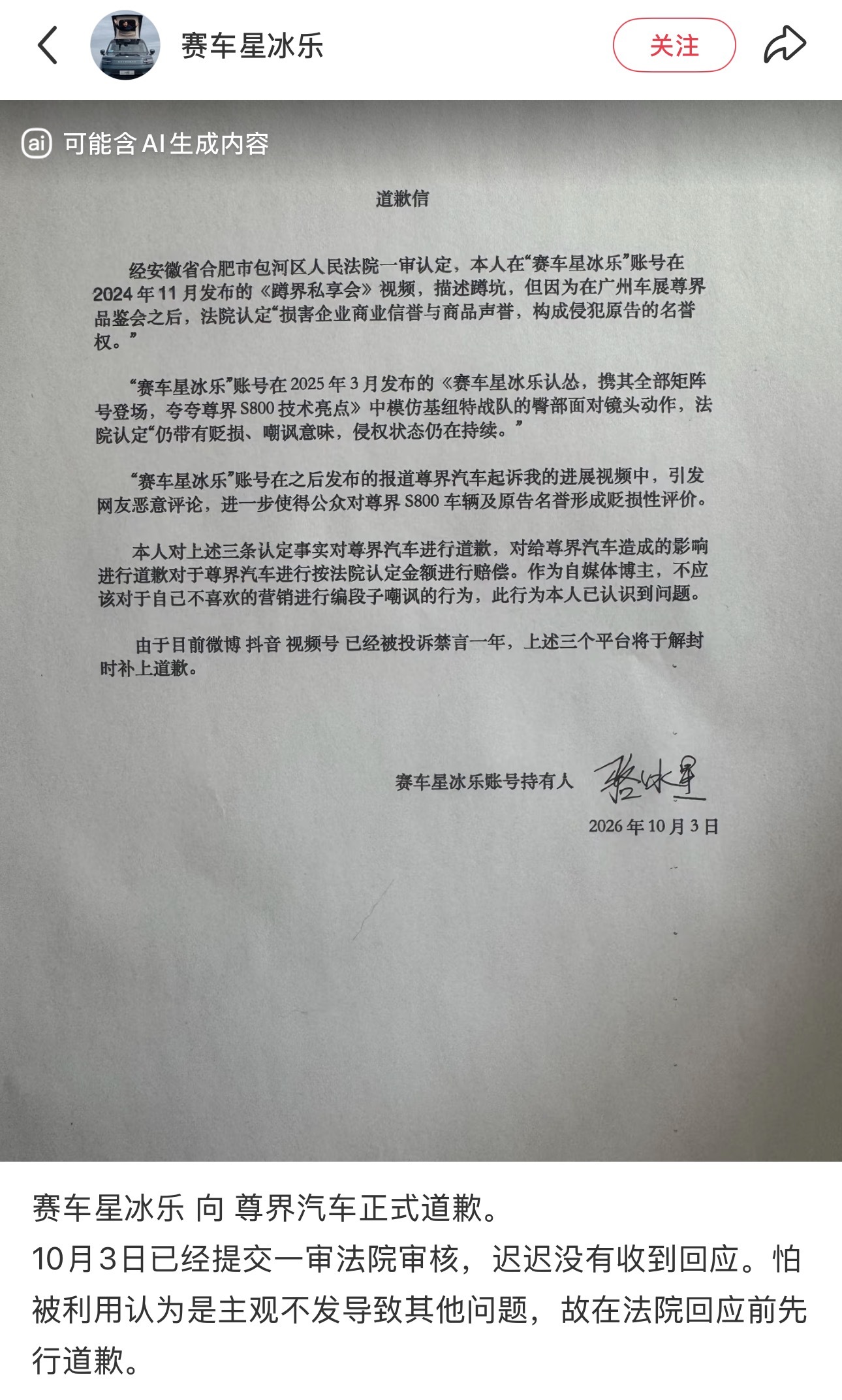 “赛车星冰乐”向尊界汽车道歉