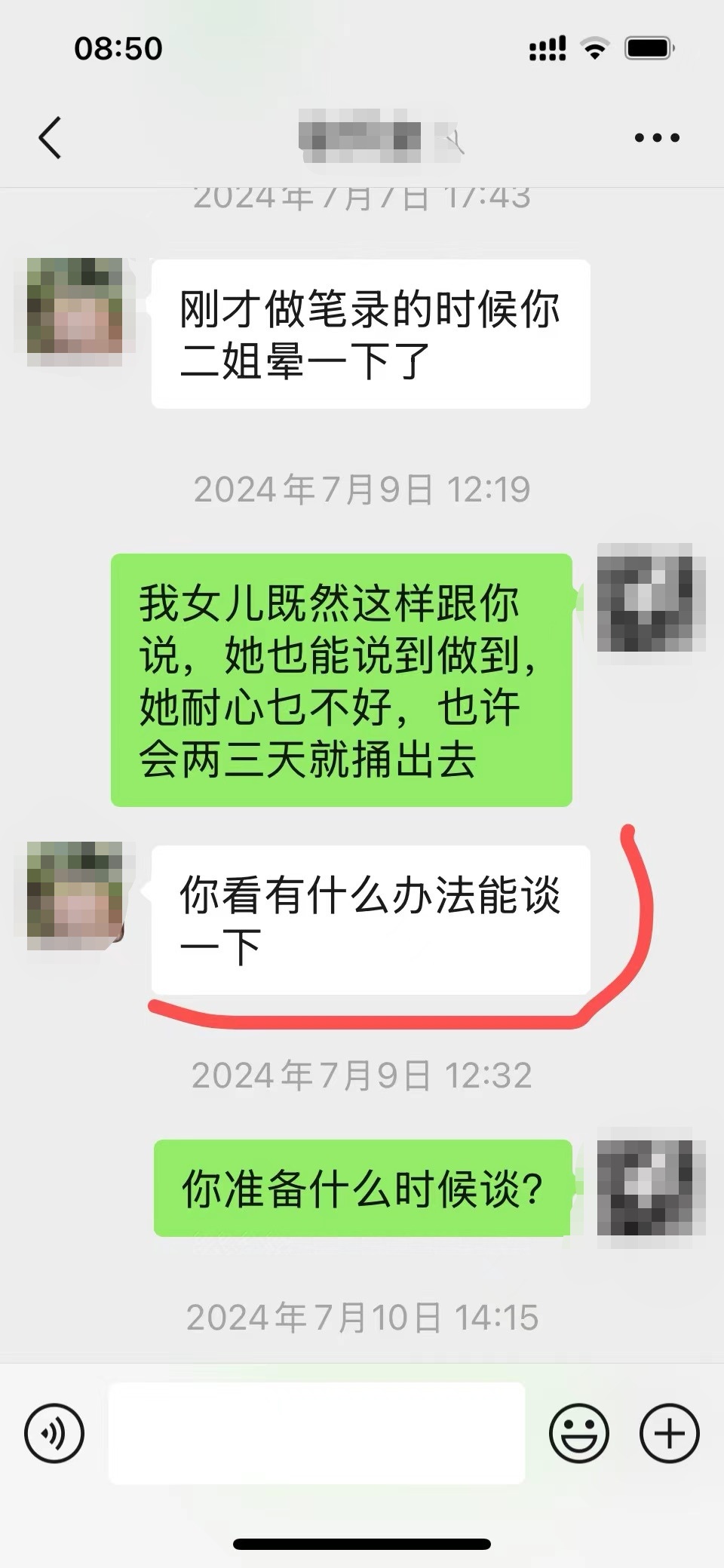 △张立和吴梅的聊天记录。