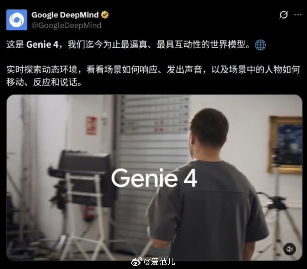 【谷歌发布最强世界模型 Genie 4:支持 2 分钟连贯交互与实时