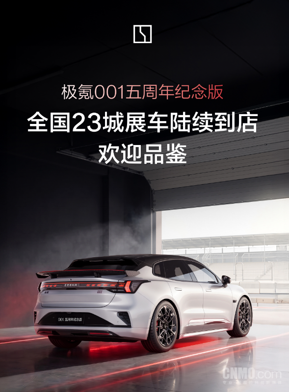 极氪001五周年记念版