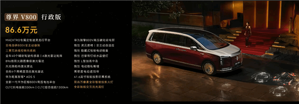鸿蒙智行杀入百万级MPV市场！尊界V800/V680上市：顶配101.6万元