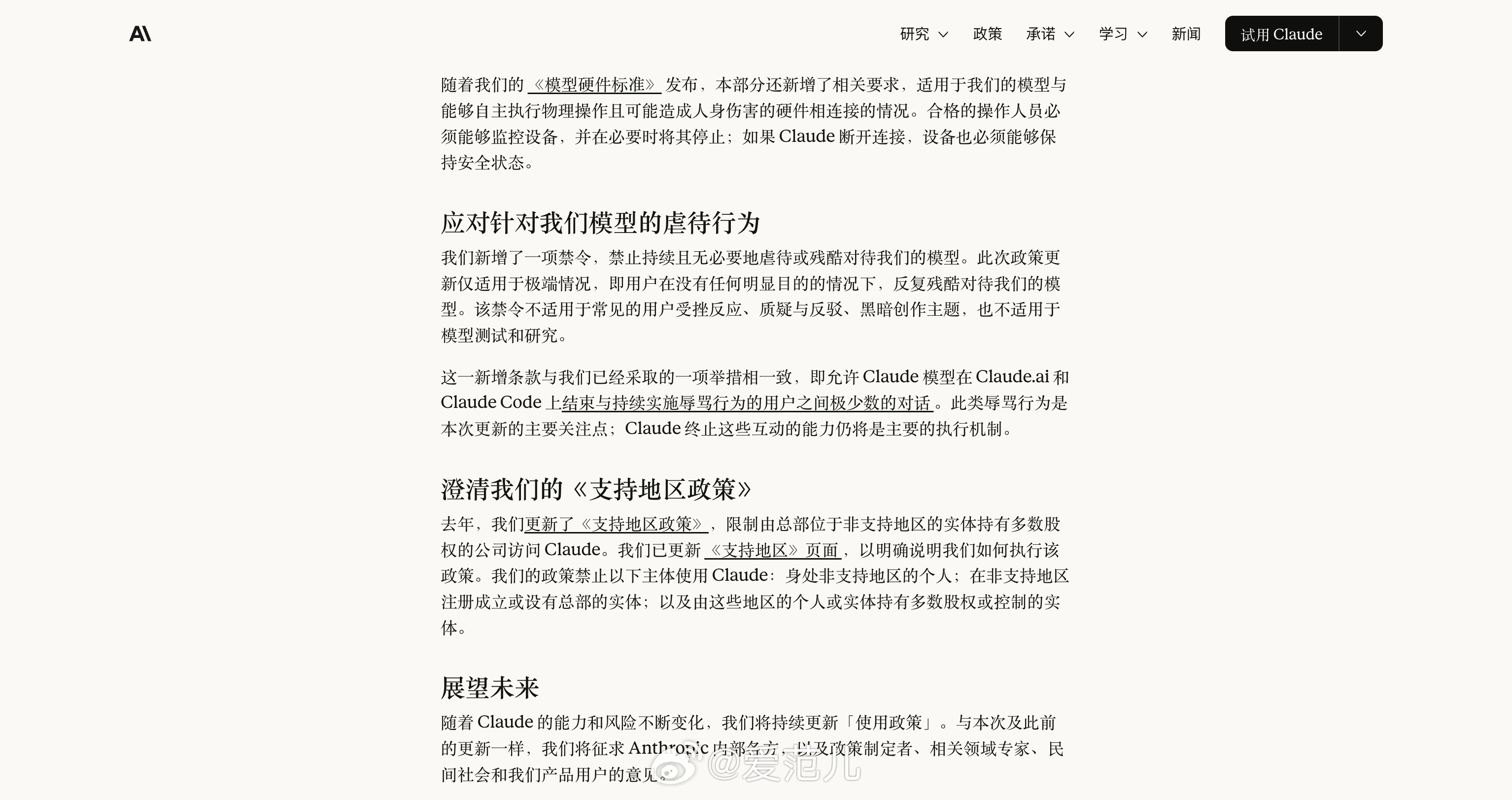 【Anthropic 更新使用政策,11 月 12 日起禁止持续无端