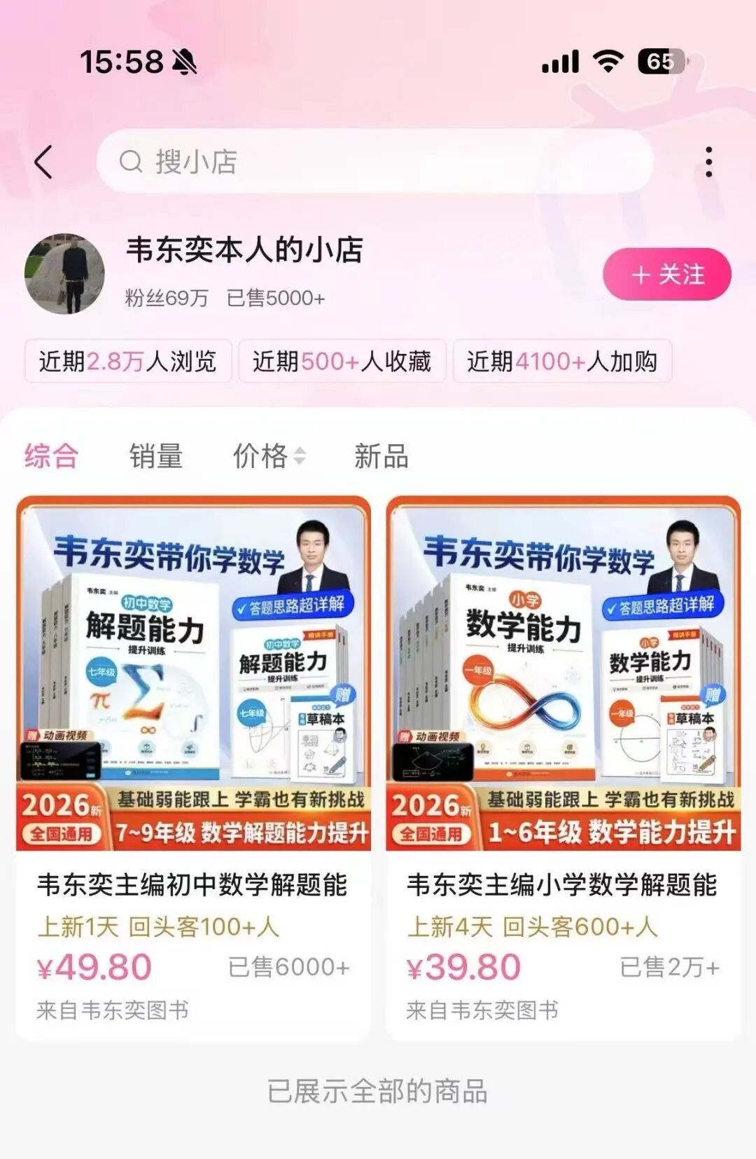 图/韦东奕B站账号