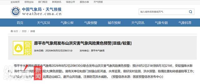 山西一地泥石流致3人遇难,遇难者家属发声