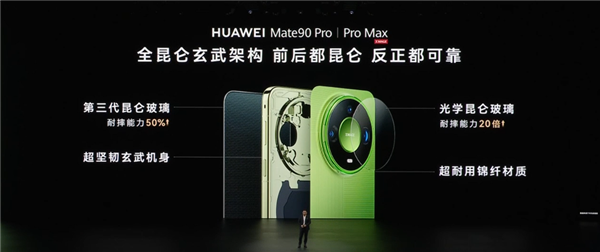 9499元起！华为Mate 90 Pro Max/典藏版发布：麒麟9050系列、12000nit双层OLED