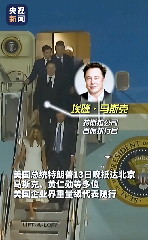 黄仁勋脱下经典皮衣换西装 与马斯克等美国商界巨头随特朗普访华