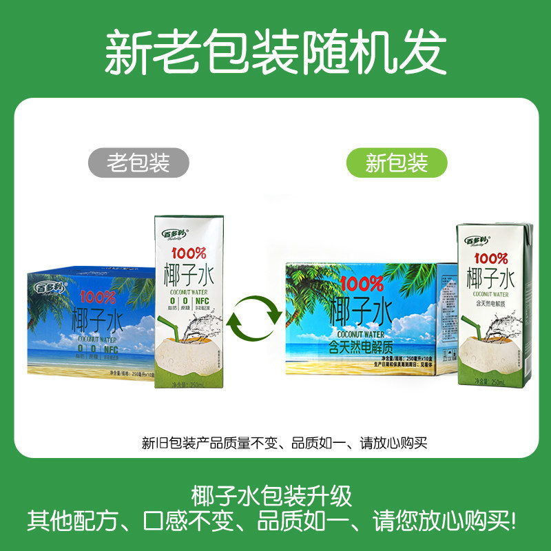 椰子水鲜榨纯椰250ml*10瓶100%果汁椰汁饮料零添官方旗舰店
