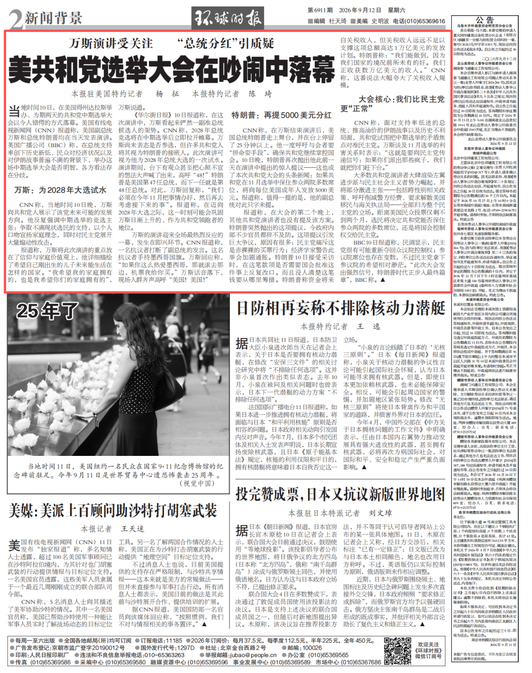 为大选试水，“万斯看起来俨然一副准总统候选人的架势”