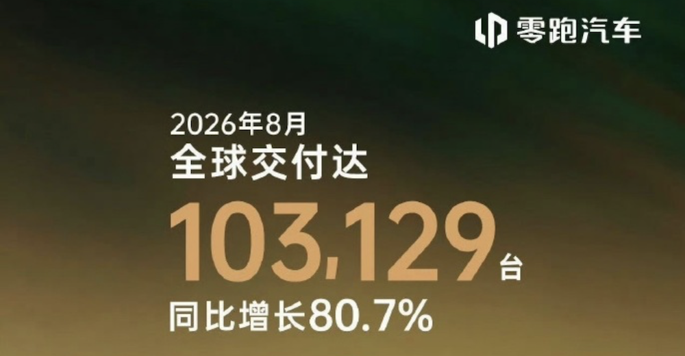 零跑高管剧透已规划机器人业务!明年是产品大年,9月发智驾大招