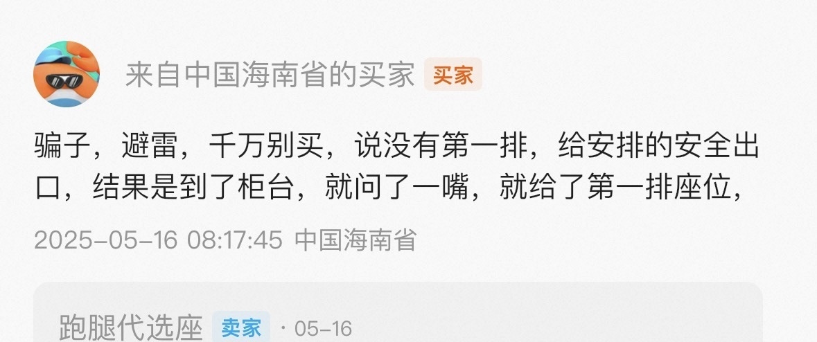 消失的座位去哪里了?航班锁座催生“代选”灰产:百元即可解锁优质席位,有商家累计服务超4100次