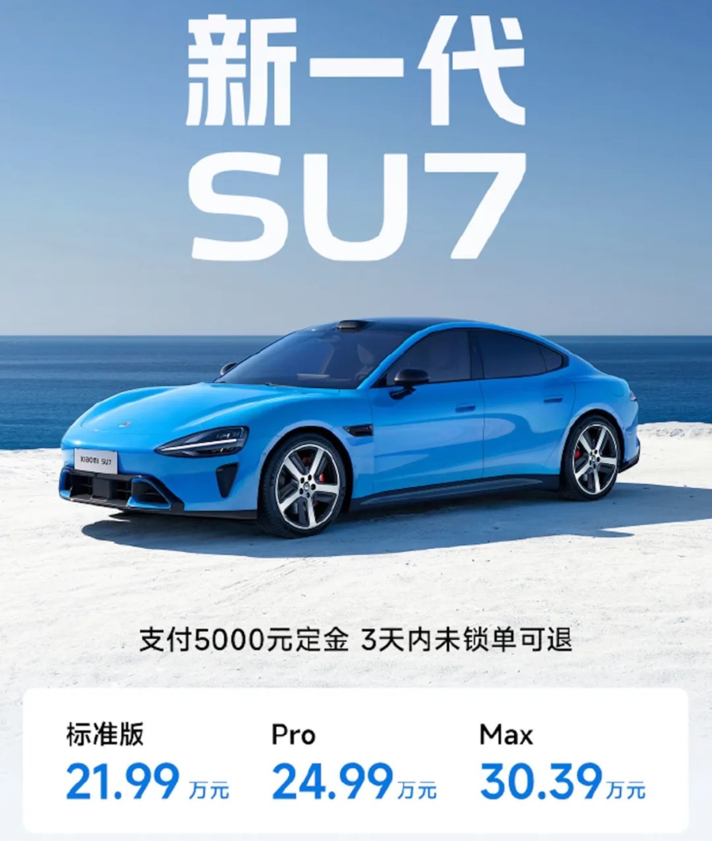 小米SU7告别等单,让其他车咋卖?