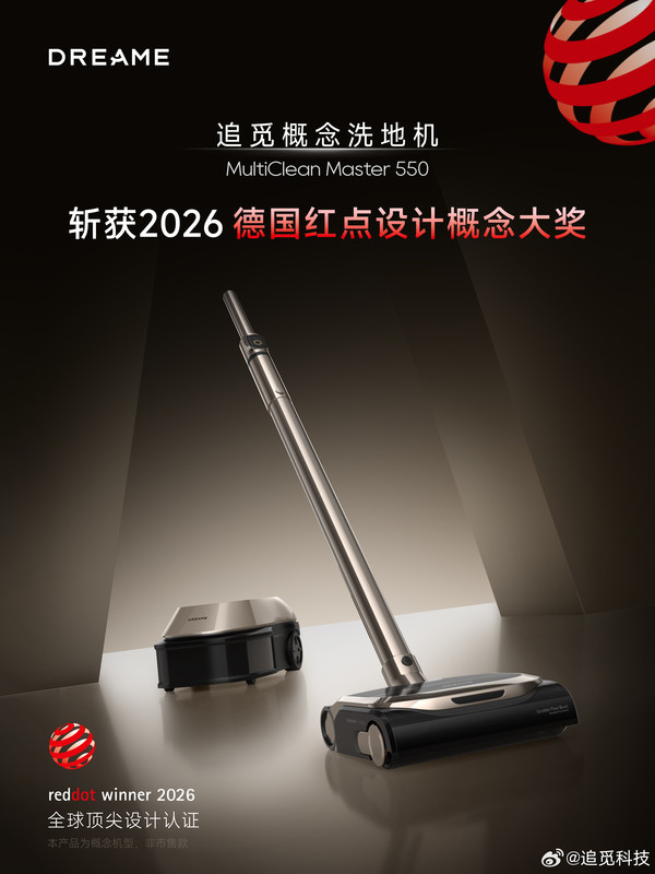 追觅概念洗地机MultiClean Master 550