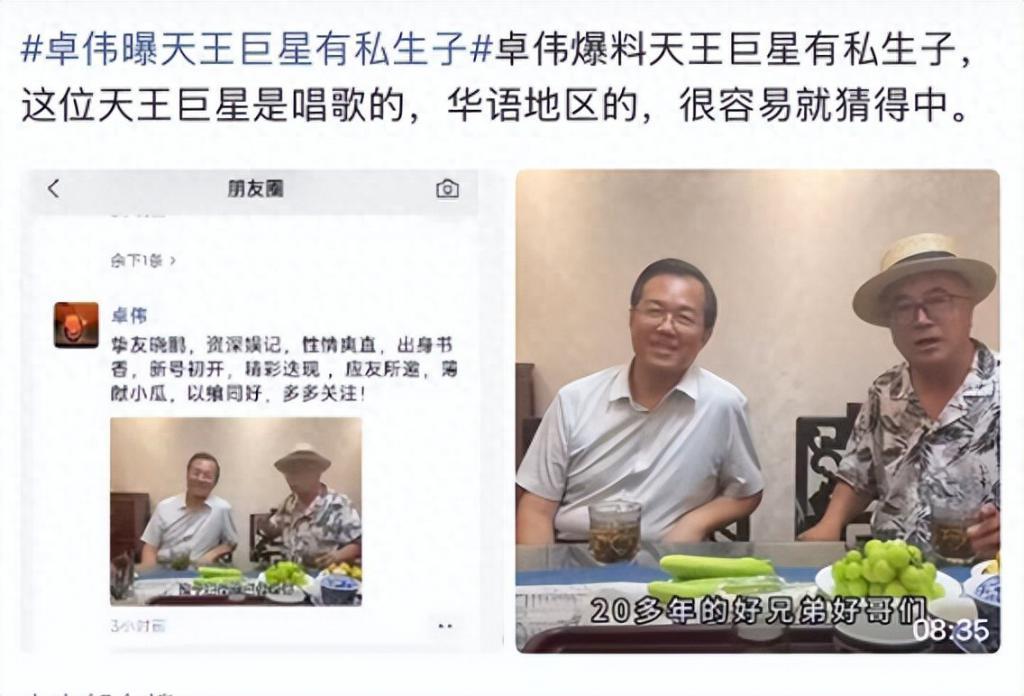 凤凰娱乐快讯|卓伟曝天王巨星有私生子,周杰伦被卷入风波