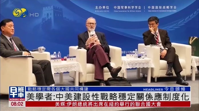 美国学者：中美建设性战略稳定关系应制度化