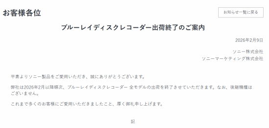 时代落幕!索尼宣布2月起全面停产蓝光刻录机