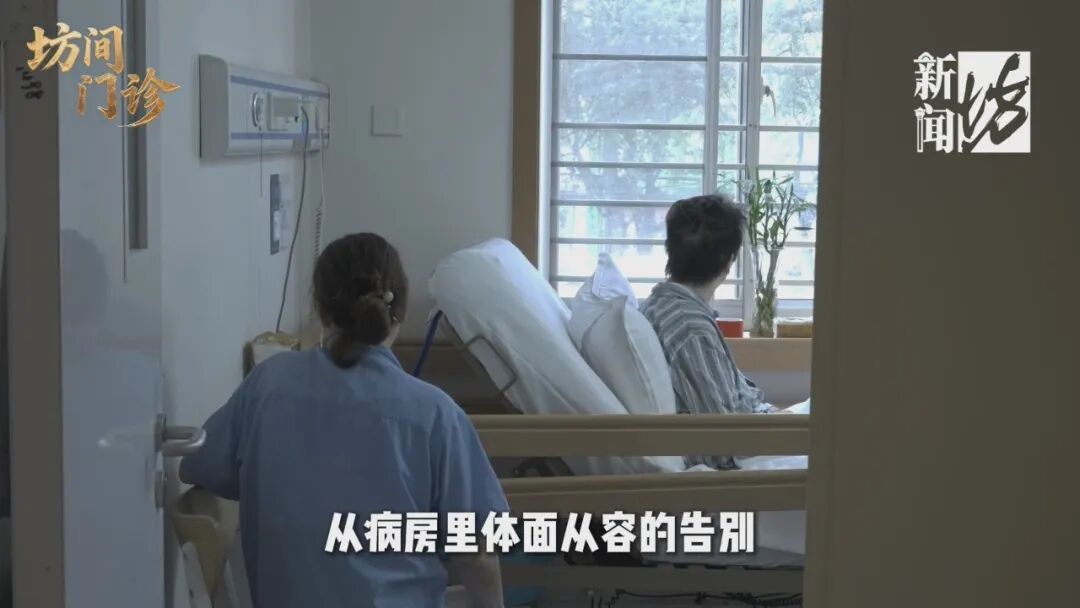 坊间门诊安宁病房[00-04-41][20260725-165307356].jpg